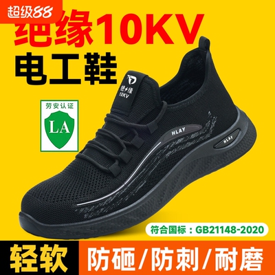 电工绝缘10KV轻便软底透气防滑防砸防刺穿电力工作安全防护劳保鞋