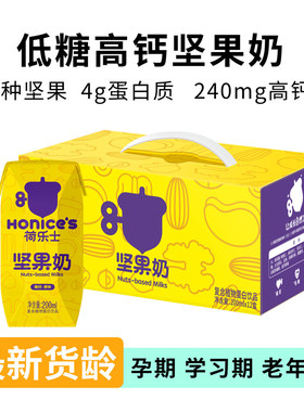 荷乐士喝的每日坚果奶孕妇儿童坚果早餐奶低糖高钙奶饮品原味孕期
