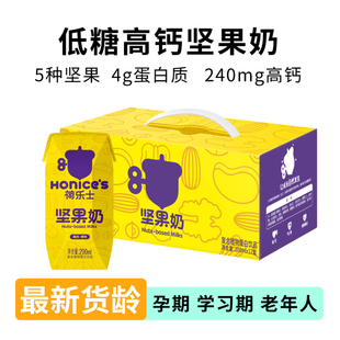 荷乐士喝的每日坚果奶孕妇儿童坚果早餐奶低糖高钙奶饮品原味盒装