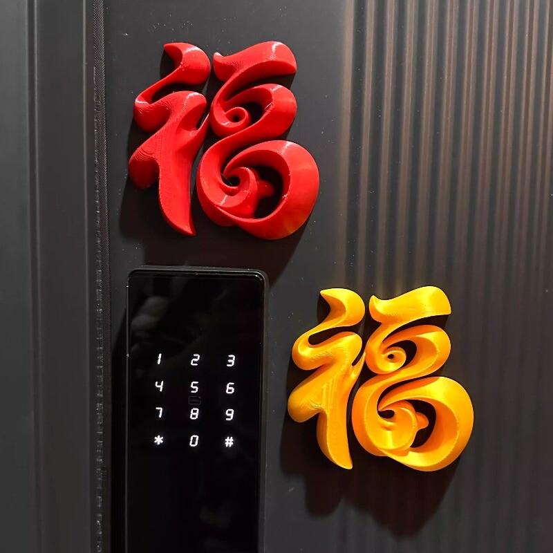新年装饰品氛围布置马年过年春节装饰入户门贴福字磁吸贴门锁装饰图片