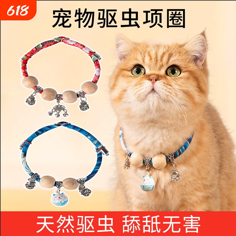 猫咪项圈驱虫除跳蚤防虱子驱蚊圈猫铃铛项圈围脖狗狗颈圈宠物用品