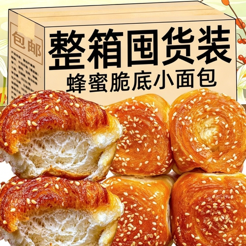 老式蜂蜜脆底小面包原味夹心手撕