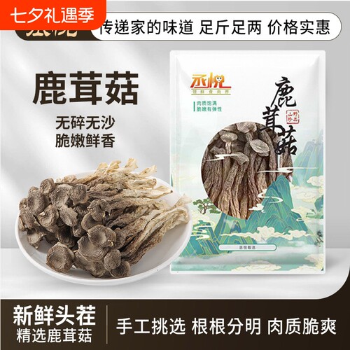 鹿茸菇干货嫩仔小根菌菇干蔍茸菇鹿耳菇家用煲汤火锅食用菌食材