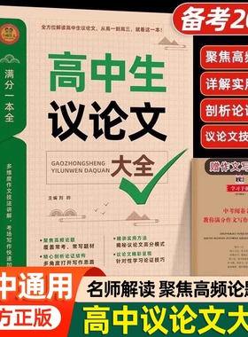 2024高中作文高中生1000篇辅导大全2025高适用写作技巧满分优秀范文选书籍语文素材高考资料书解读论证学霸论据考场现代文试卷新版