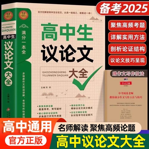 2024年高中作文议论文高考资料书
