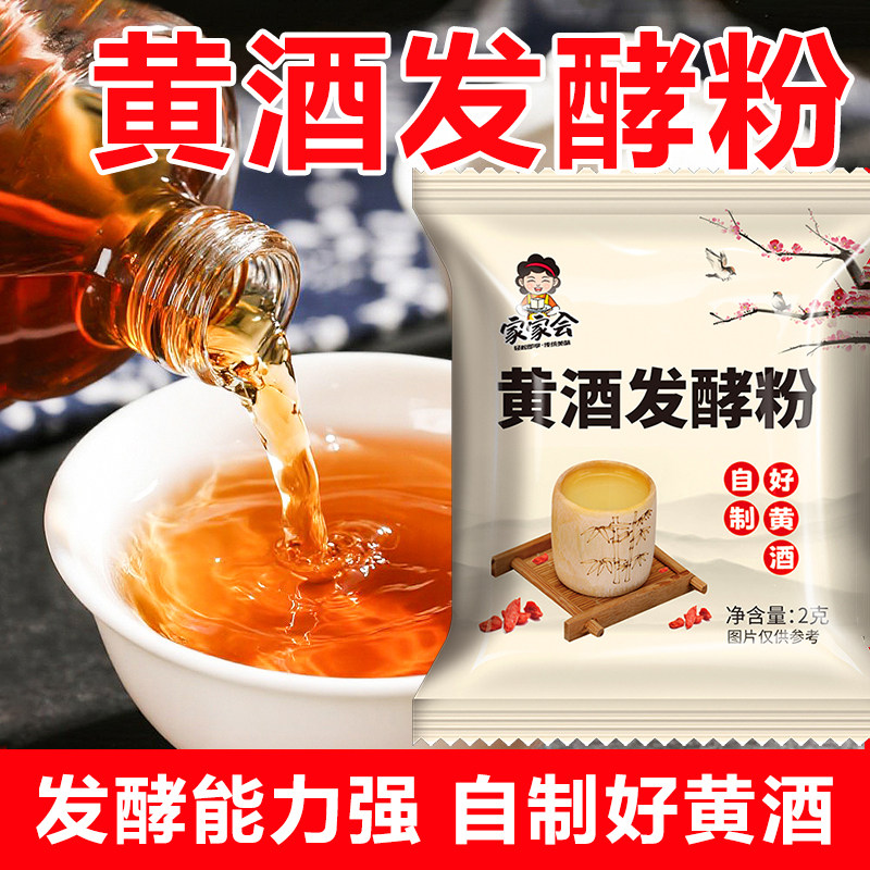 黄酒发酵粉批发家用黄酒曲子传统糯米酒老白酒商用黄酒专用发酵粉,粮油调味/速食/干货/烘焙,酵母粉,淘宝优惠券,粉丝福利购,淘宝优惠卷