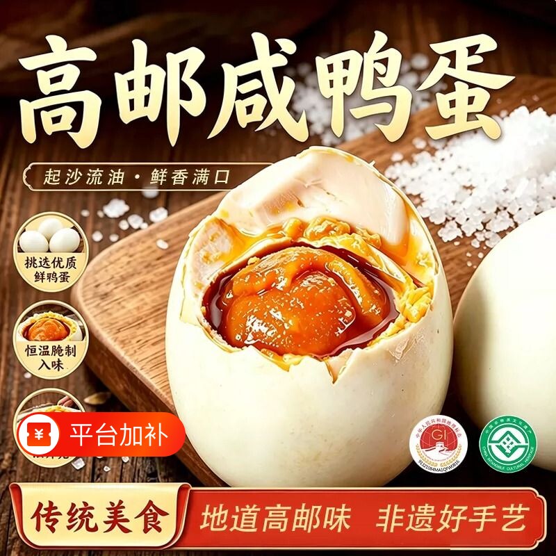 高邮咸鸭蛋正宗高邮特产流油咸蛋独立包装熟鸭蛋整箱批发精选传统