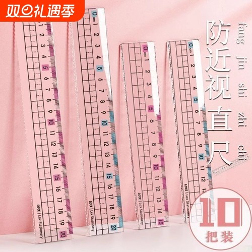 小学生预防近视直尺带波浪线尺子