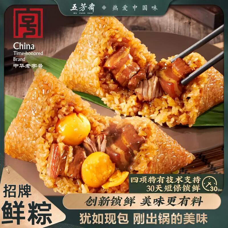 嘉兴五芳斋粽子140g*6只双蛋黄五花肉粽真空老字号中华糯米年货
