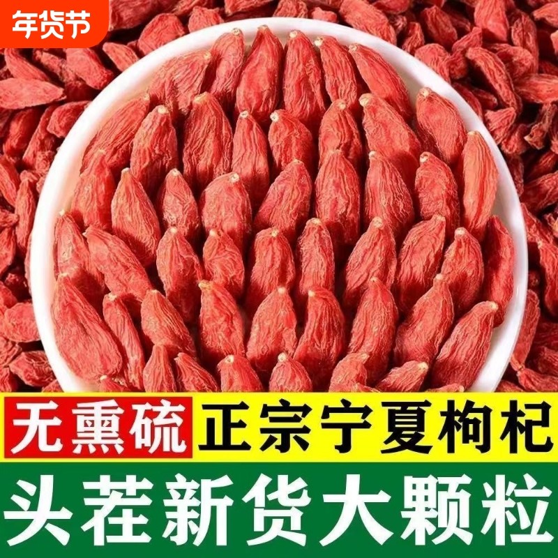 宁夏中宁枸杞子正宗特级枸记红枸杞干苟枸杞子宁夏枸杞官方旗舰店