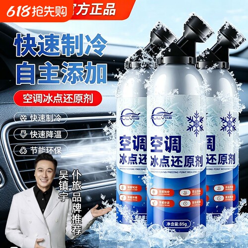 仆旅汽车空调冰点还原剂制冷剂