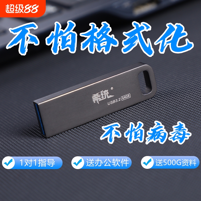系统一键装机U盘USB3.0