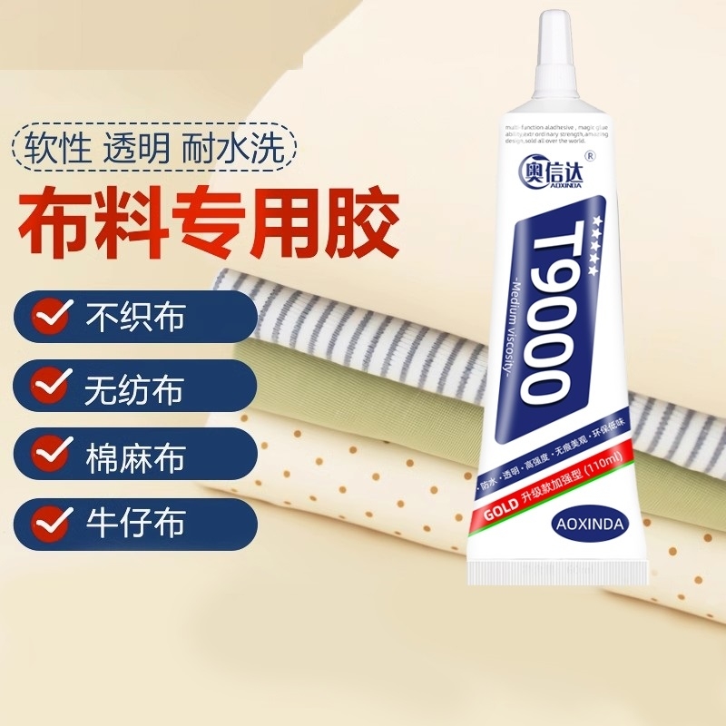 衣服胶水专用logo布料的胶补衣沾印花服装标志裤子鞋垫牛仔裤破洞胶布艺软胶修补强力高强度脱胶防水衣物粘接