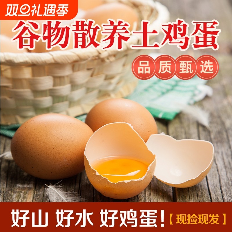 40g土鸡蛋正宗农家散养健康早餐通用五谷喂养精选新鲜直供无加工