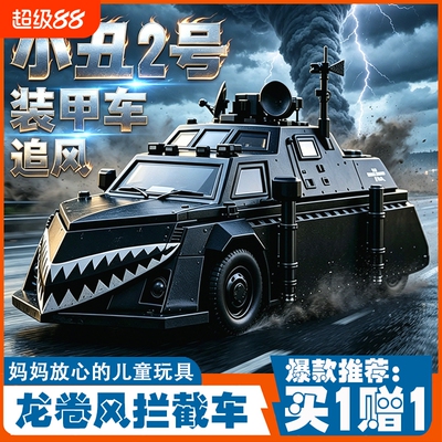 TIV2龙卷风拦截车小丑2号模型