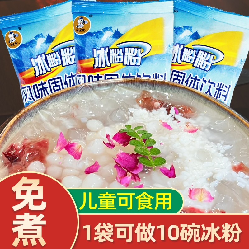 权焠帮冰粉粉免煮冰凉粉四川原味白凉粉果冻粉水果味商用摆摊自制