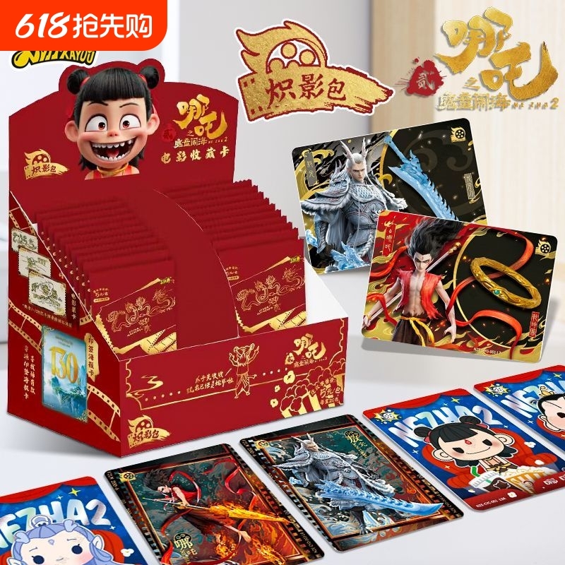 卡游哪吒之魔童闹海2炽影