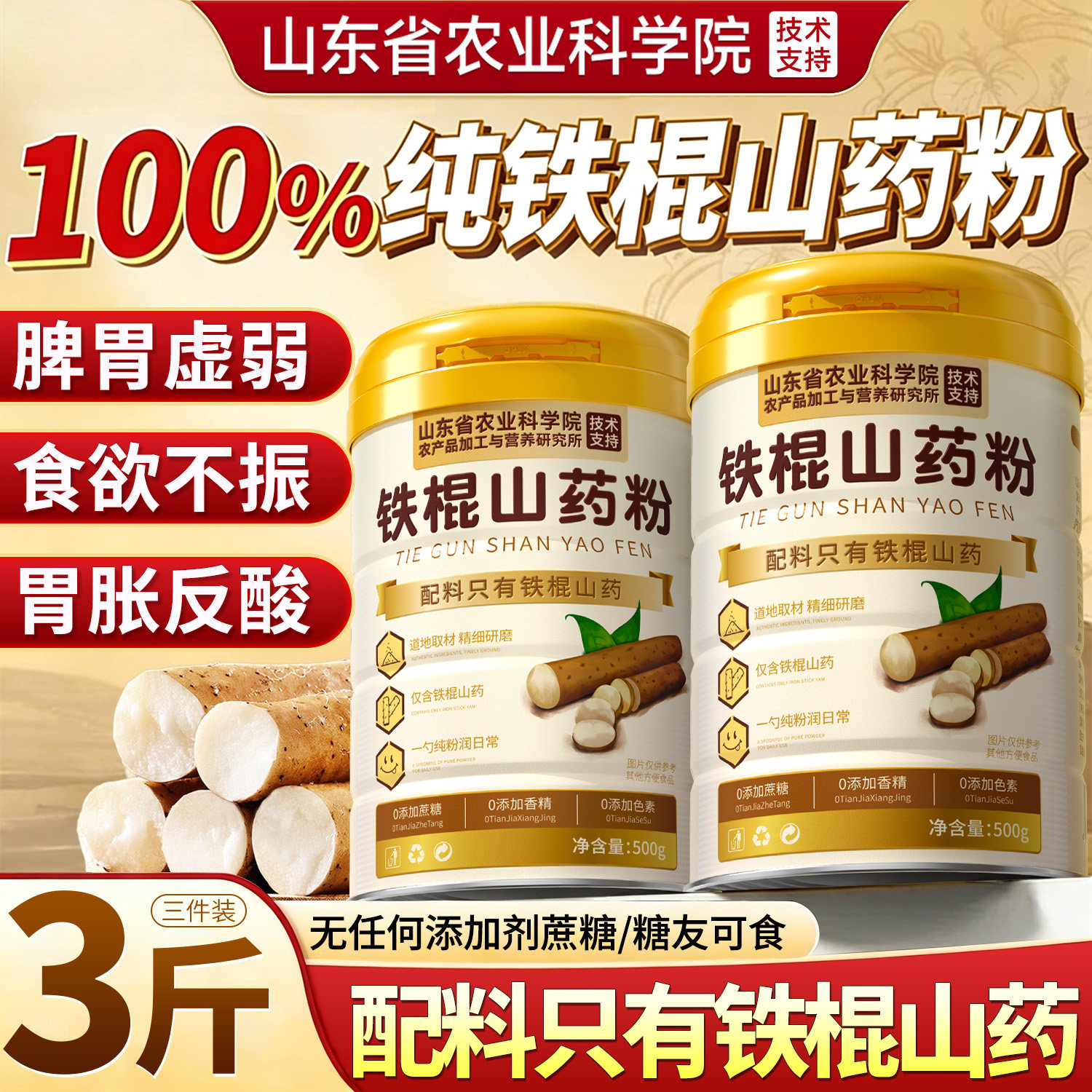 纯铁棍山药粉官方店旗舰正宗河南焦作温县垆土养脾胃特产新鲜粉糯
