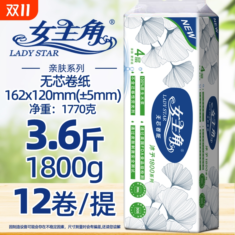 女主角1800g无芯卷纸4层妇婴可用