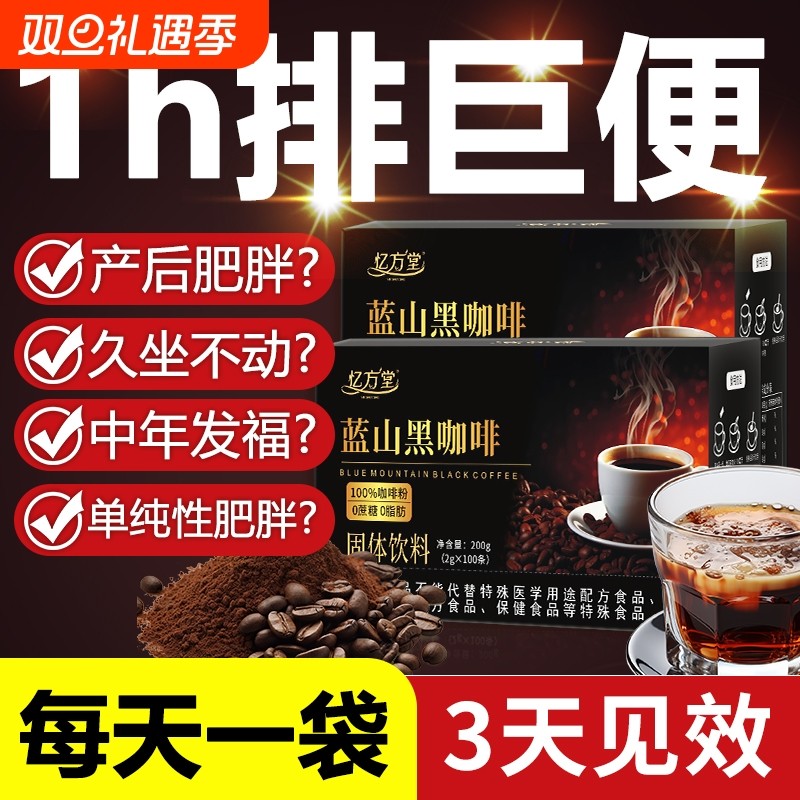 蓝山黑咖啡无糖0脂减燃肥提高代谢美式黑咖啡正品旗舰店速溶冲饮