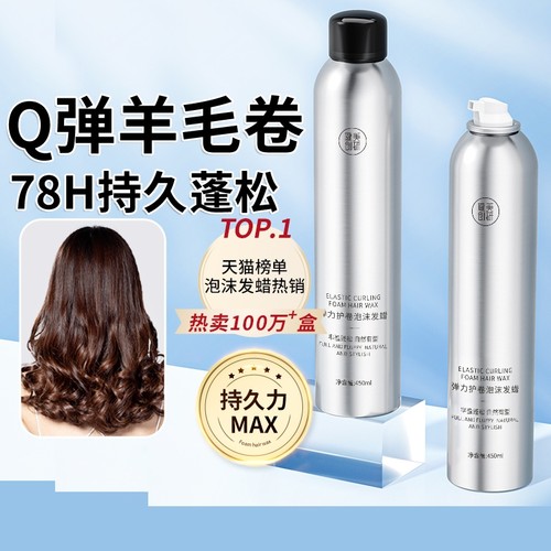 泡沫发蜡蓬松定型|超2000人收藏