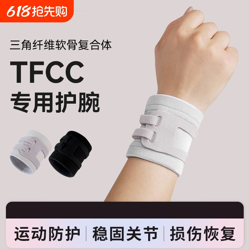 日本tfcc损伤专用护腕套手腕扭伤腱鞘固定腕带网球羽毛球专业运动