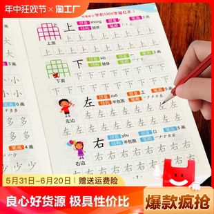 幼小衔接1000字点阵控笔训练字帖幼儿园儿童趣味控笔练习汉字描红识字书幼儿认字启蒙教材幼小衔接练字帖为一年级做准备轻松写好字