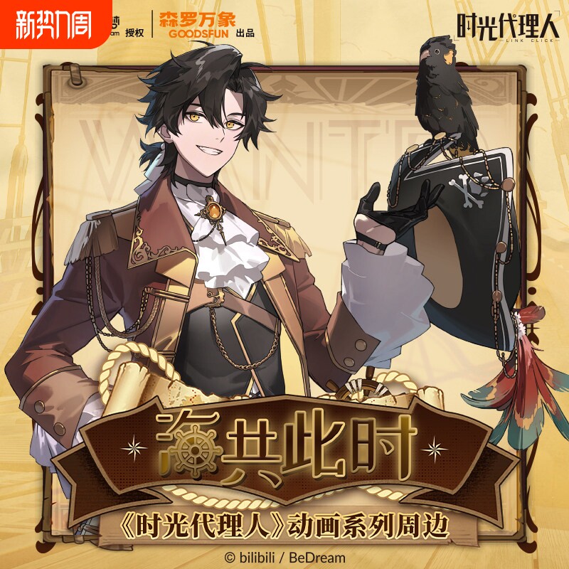 集卡社时光代理人海共此时徽章镭射票挂件盲盒周边潮玩卡片正版