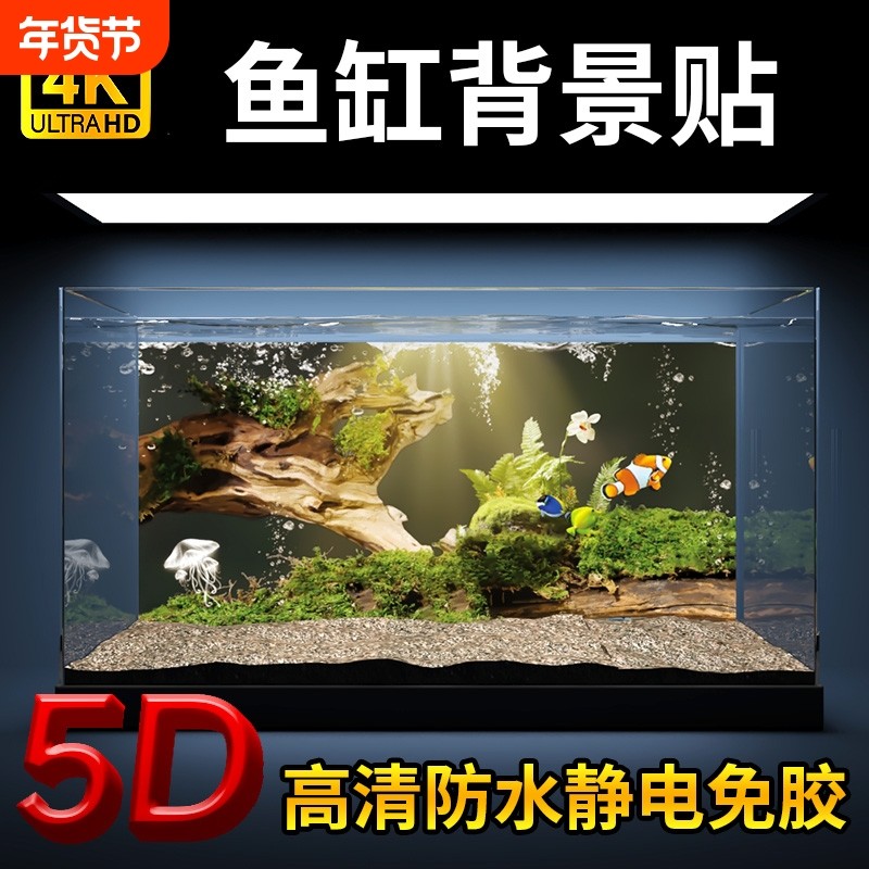 鱼缸背景贴纸2025新款高端高清图专用5D立体生态溪流缸玻璃静电