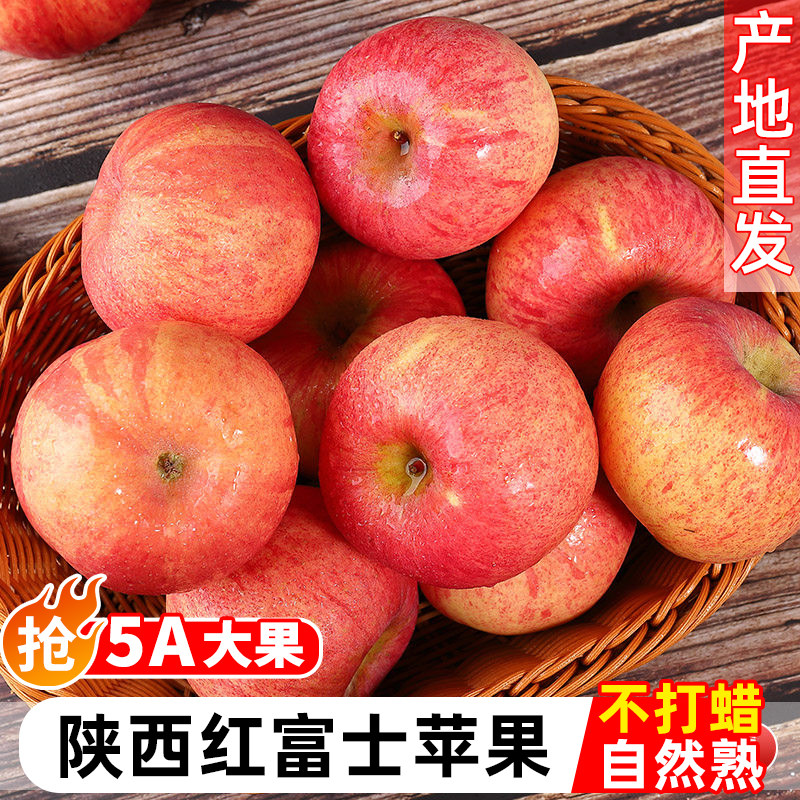 正宗陕西红富士苹果水果新鲜整箱脆甜当季富士冰糖心平果包邮斤