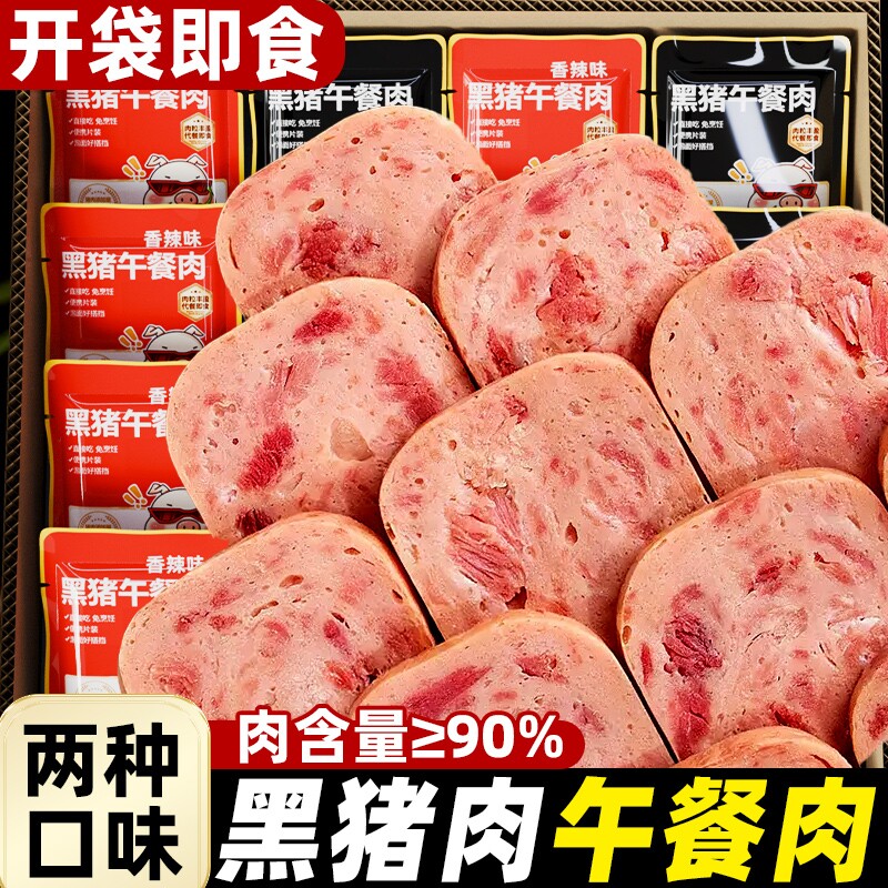 黑猪肉黑猪午餐肉独立包装即食火腿方便速食肠早餐三明治猪肉片