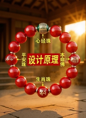 本命年新款朱砂心经手链十二生肖本命佛男女款平安转运珠f15