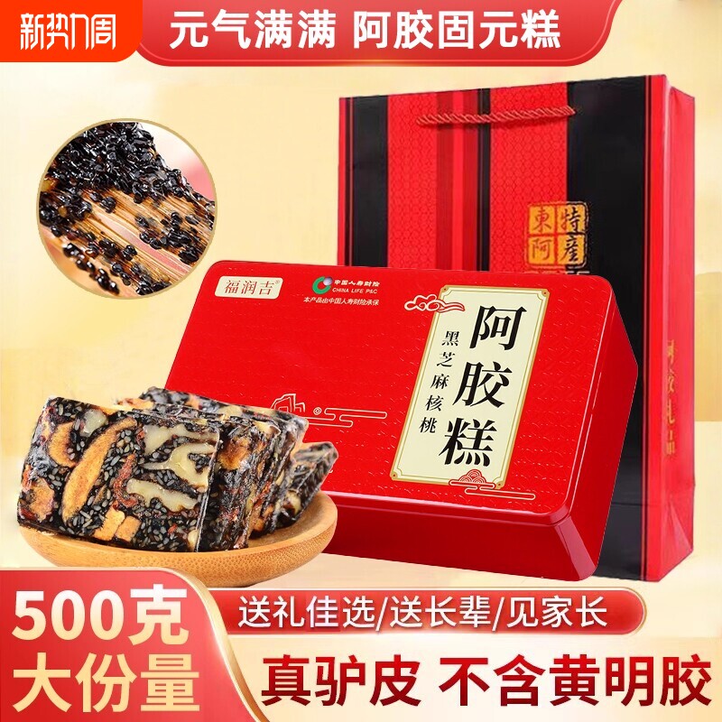 手工阿胶糕正品官方旗舰店补品膏阿娇送礼长辈礼盒滋补品养生产后