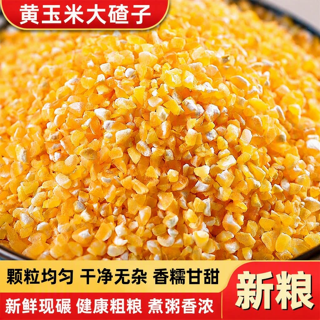 香糯玉米碴子玉米糁玉米碎小碴子粘玉米青稞中粒黄玉米杂粮煮饭