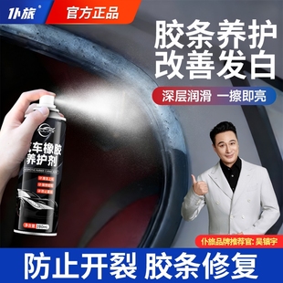 仆旅汽车胶条保养剂车门天窗门窗车窗润滑防开裂老化橡胶条保养剂