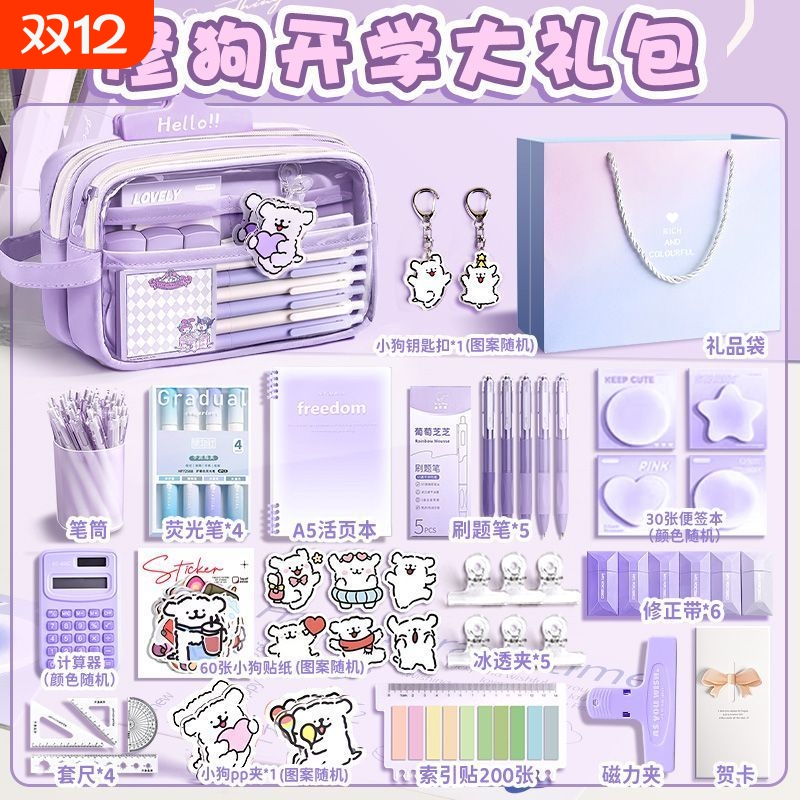 紫色系文具套装高颜值开学大礼包