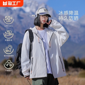 UPF50+冰丝防晒皮肤衣男女款夏季轻薄户外防紫外线情侣防晒服外套