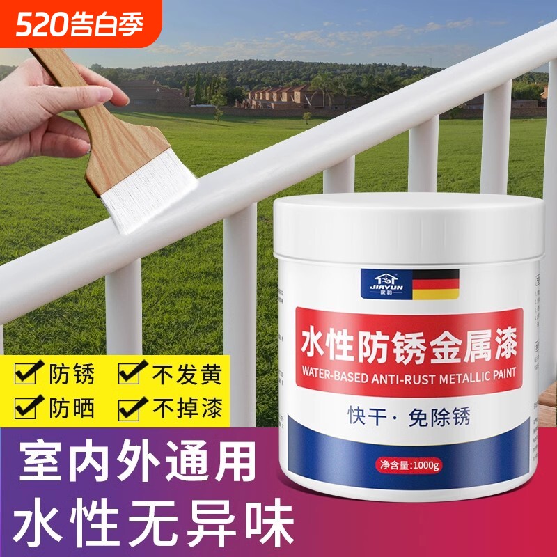 水性金属漆铁锈转化剂防锈防腐免除锈油漆家用白色护栏杆翻新楼梯