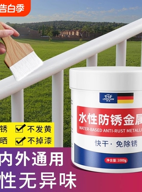水性金属漆铁锈转化剂防锈防腐免除锈油漆家用白色护栏杆翻新楼梯