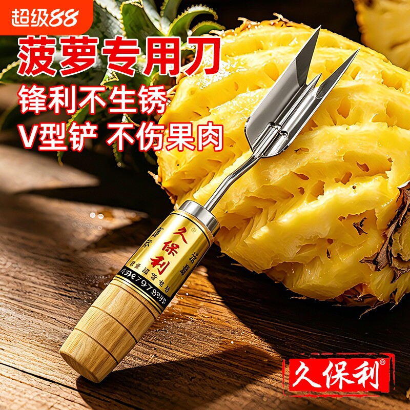 久保利削菠萝神器削菠萝专用刀挖眼刀凤梨去眼器去皮V型铲刀水果图片