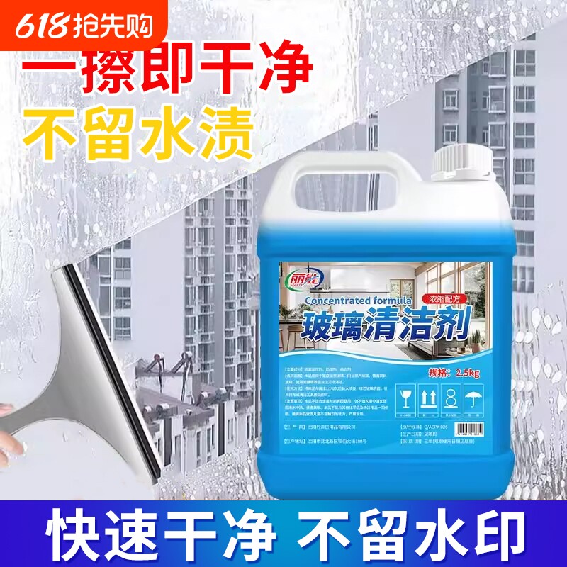 玻璃清洁剂保洁专用擦玻璃水强力去污洗窗户清洗神器浴室水垢清洁