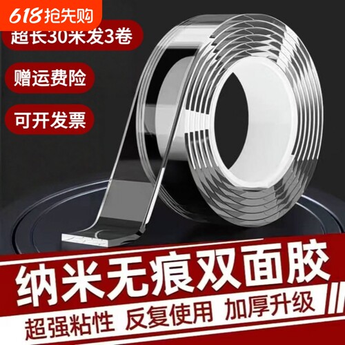 魔力纳米无痕透明胶对联婚庆地毯