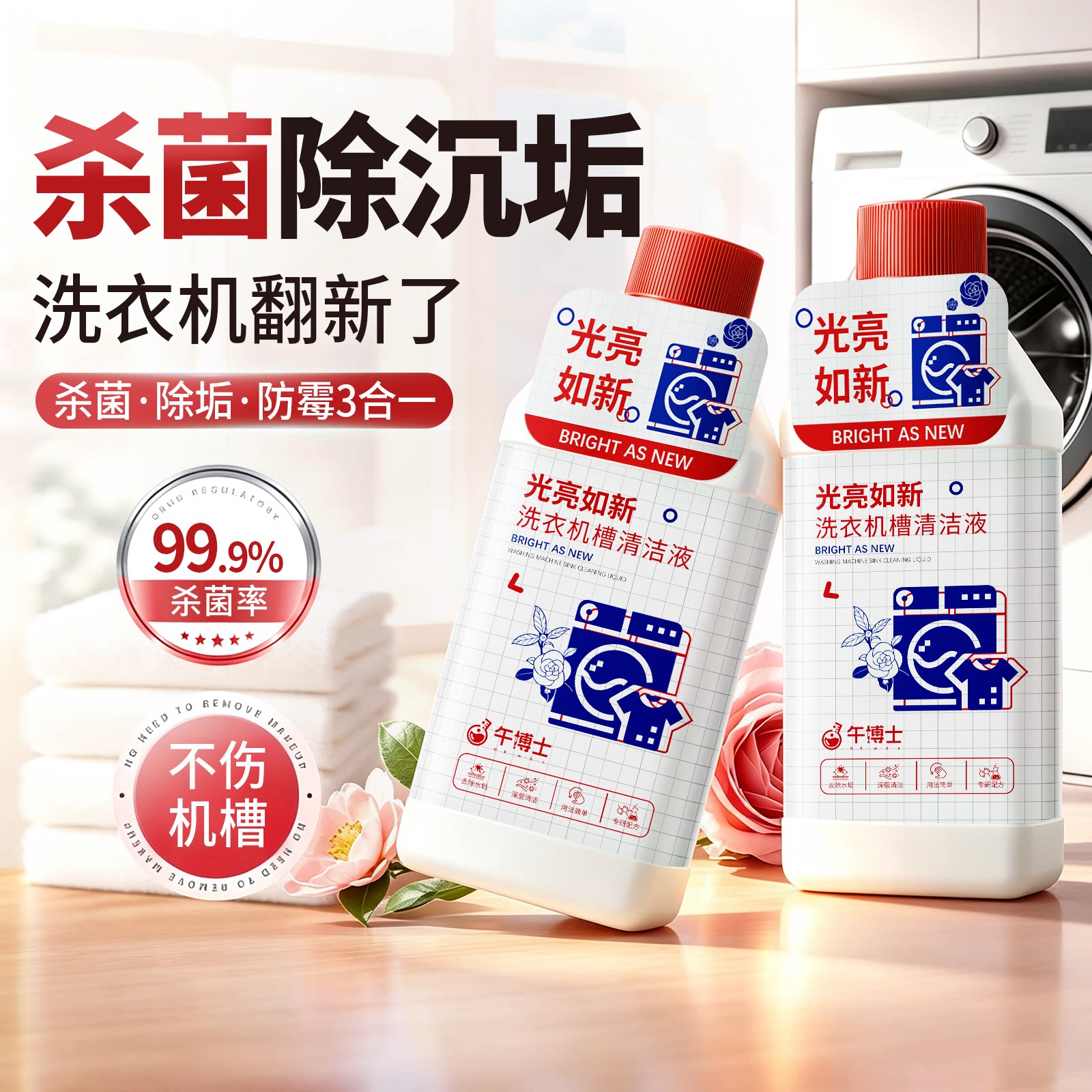 洗衣机清洗剂强力杀菌除垢