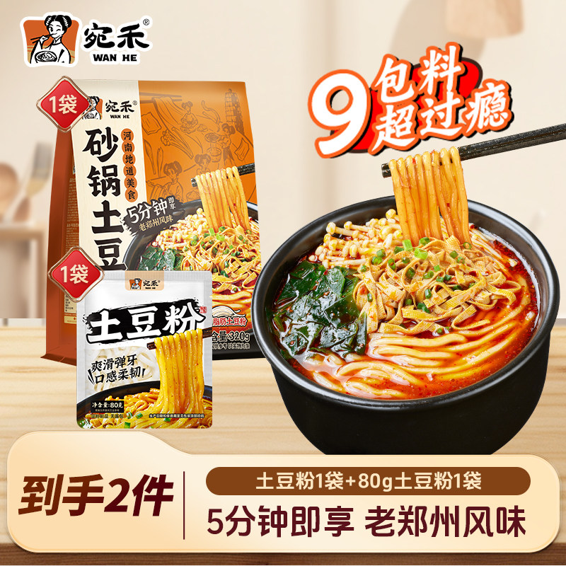 宛禾砂锅土豆粉浓汤方便速食美食麻辣烫酸辣粉袋装骨汤即食好吃