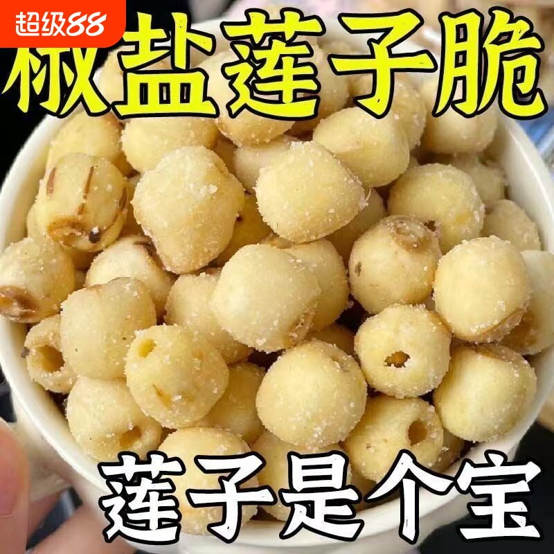 去芯莲子脆开袋即食酥脆烤莲子脱水蔬菜干休闲零食果蔬独立包装