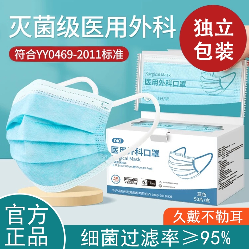 医用外科口罩一次性医疗三层蓝白色正品官方成人单独立包装灭菌级