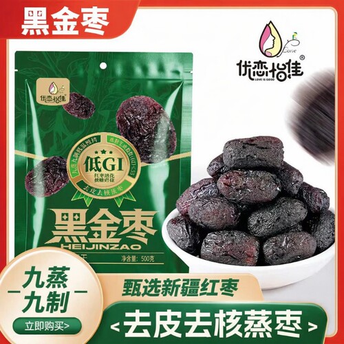 【九蒸九制】黑金枣去皮去核蒸枣软糯自然蒸晒传统工艺制作