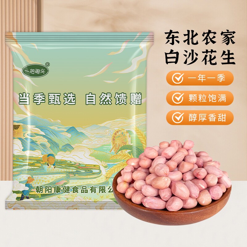 东北生花生米有机真空白沙花生仁新货晒干新鲜可榨油去壳不带壳