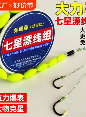 七星漂线组成品套装大力马主线大浮漂草鱼钩钩线组免调双钩醒目
