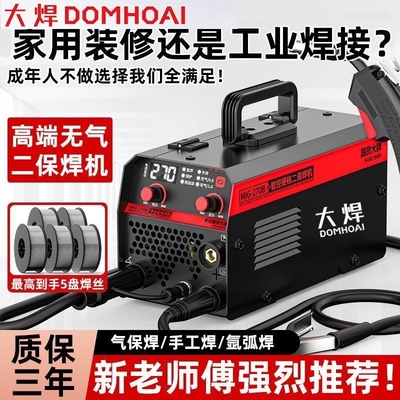 大焊家用无气二保焊机家用220v电焊二保焊三用一体工业焊机全套